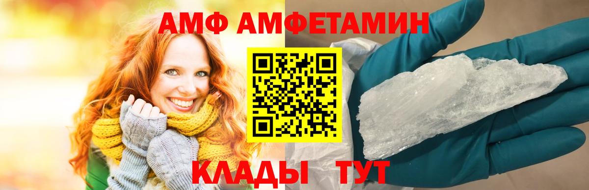 АМФ 97% Анапа