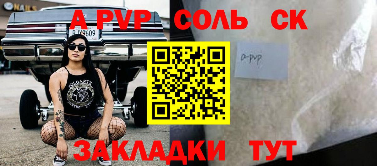 A PVP кристаллы Анапа