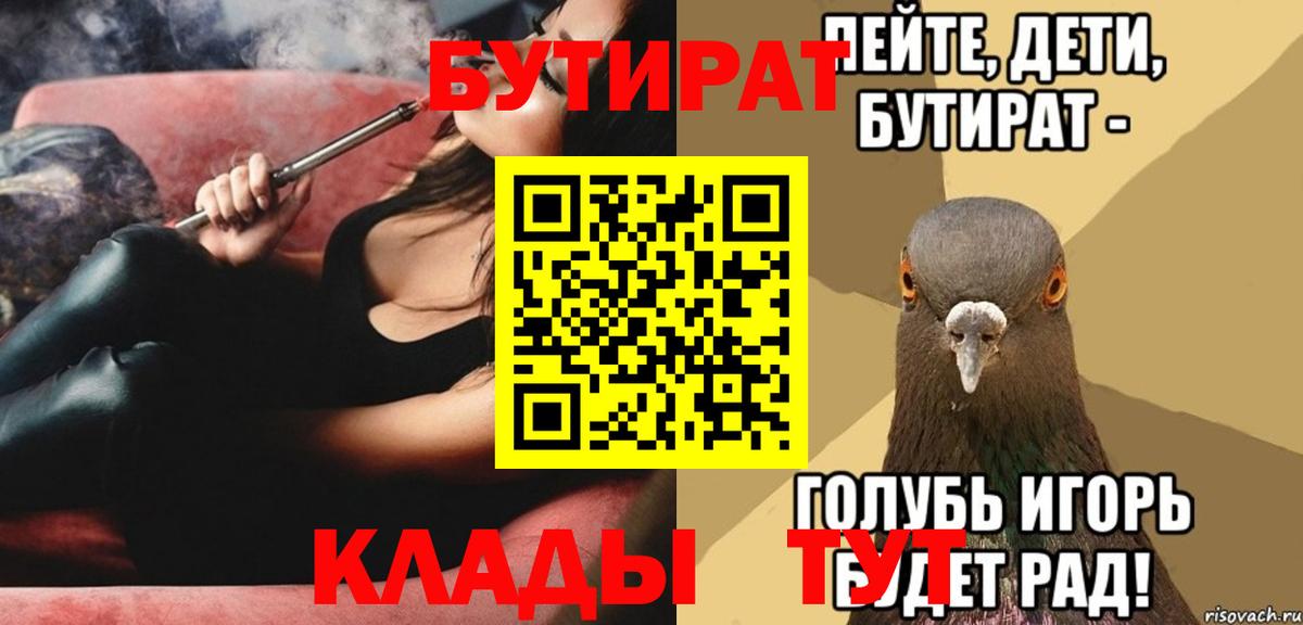 Бутират бутандиол  Вход с VPN  БУТИРАТ  Анапа 