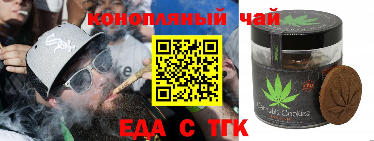 Еда ТГК конопля  Вход с VPN  Анапа 