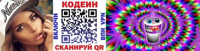 что такое   Анапа  Codein Purple Drank 