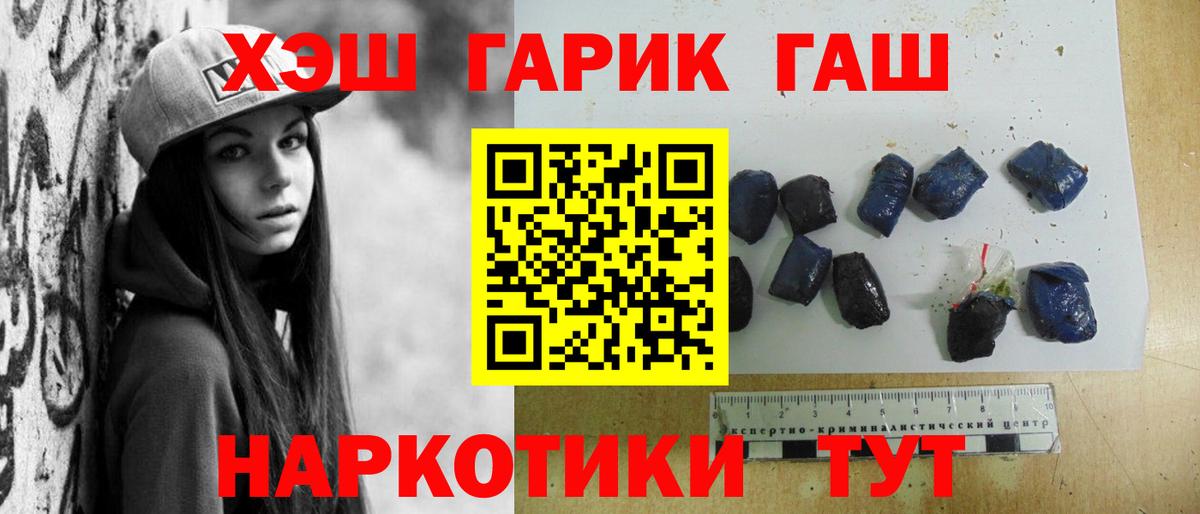 ГАШ  ГАШ убойный  Вход с VPN  Анапа  ГАШ хэш 