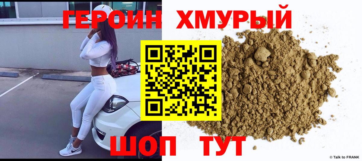 Героин Heroin  Героин  Анапа  Вход с VPN 