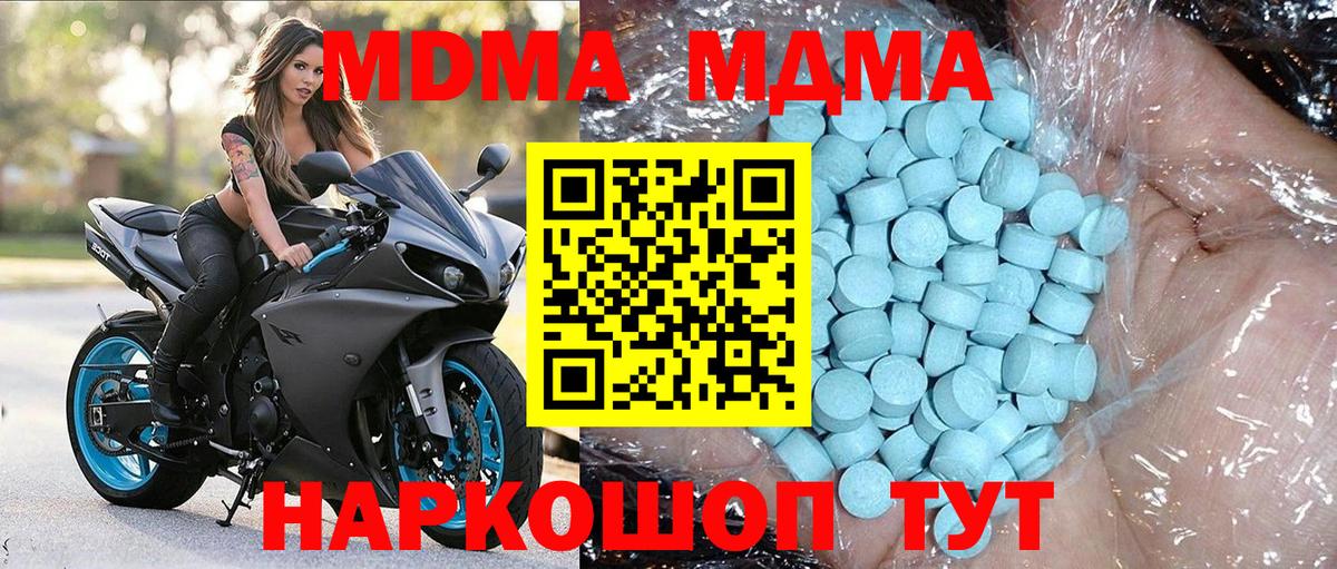 MDMA кристаллы Анапа