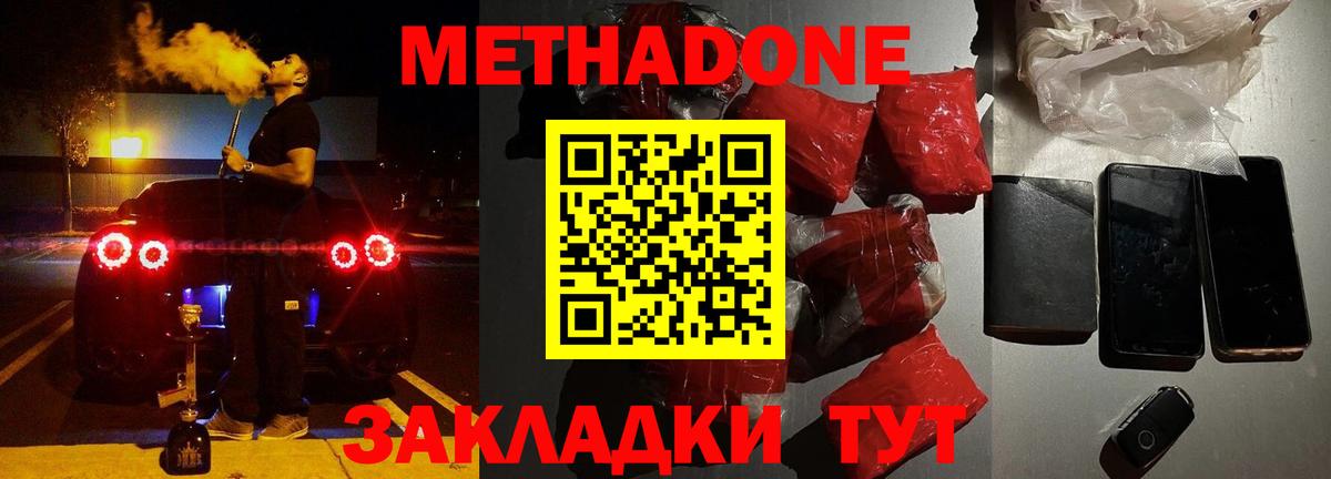Метадон кристалл  Вход с VPN  МЕТАДОН кристалл  hydra ONION  Анапа 